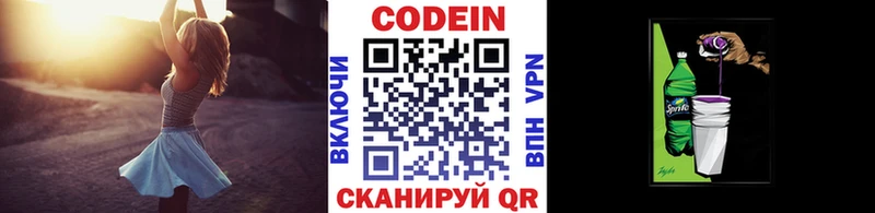 дарнет шоп  Сысерть  Кодеиновый сироп Lean Purple Drank 